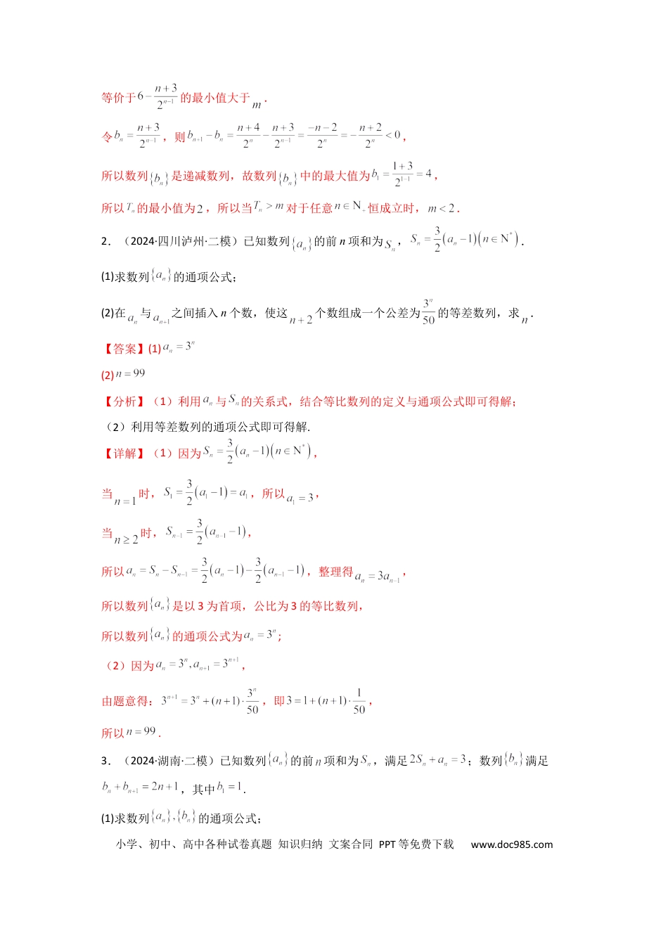 高中数学 专题10 数列求和（插入新数列混合求和）(典型题型归类训练)(解析版）.docx