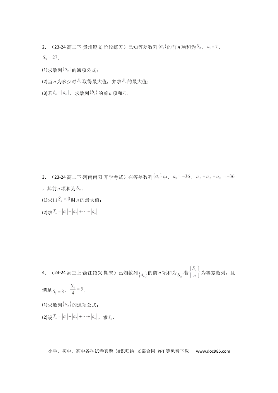 高中数学 专题09 数列求和（通项含绝对值数列求和）(典型题型归类训练)(原卷版）.docx