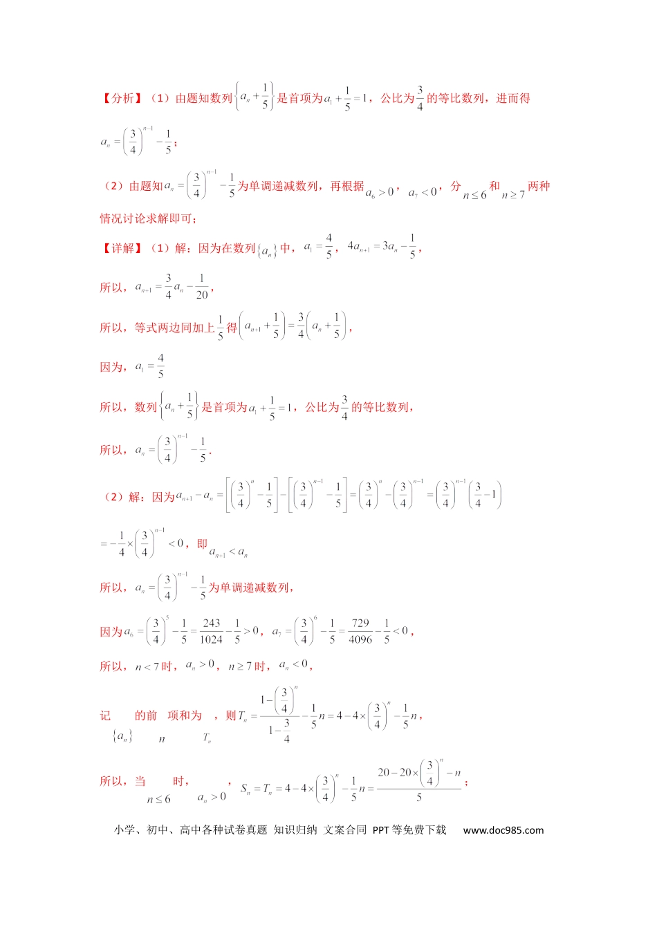 高中数学 专题09 数列求和（通项含绝对值数列求和）(典型题型归类训练)(解析版）.docx