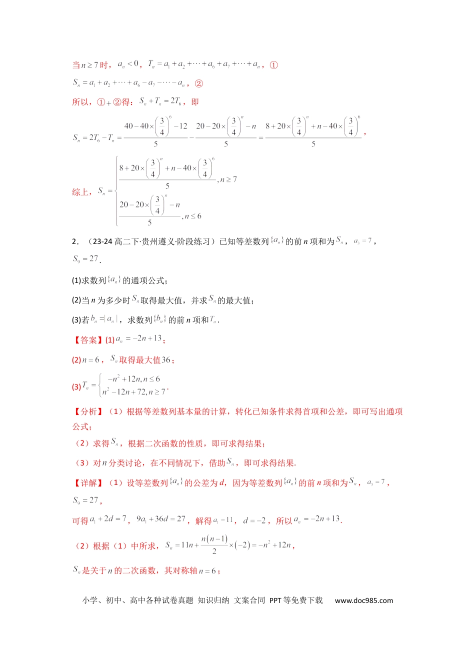 高中数学 专题09 数列求和（通项含绝对值数列求和）(典型题型归类训练)(解析版）.docx