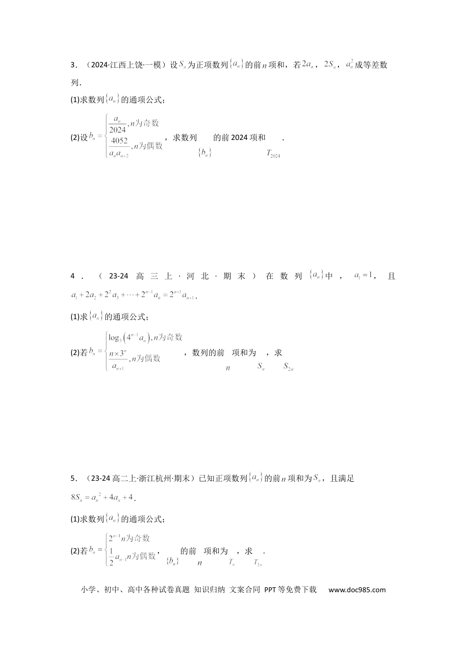 高中数学 专题08 数列求和（奇偶项讨论求和）(典型题型归类训练)(原卷版）.docx