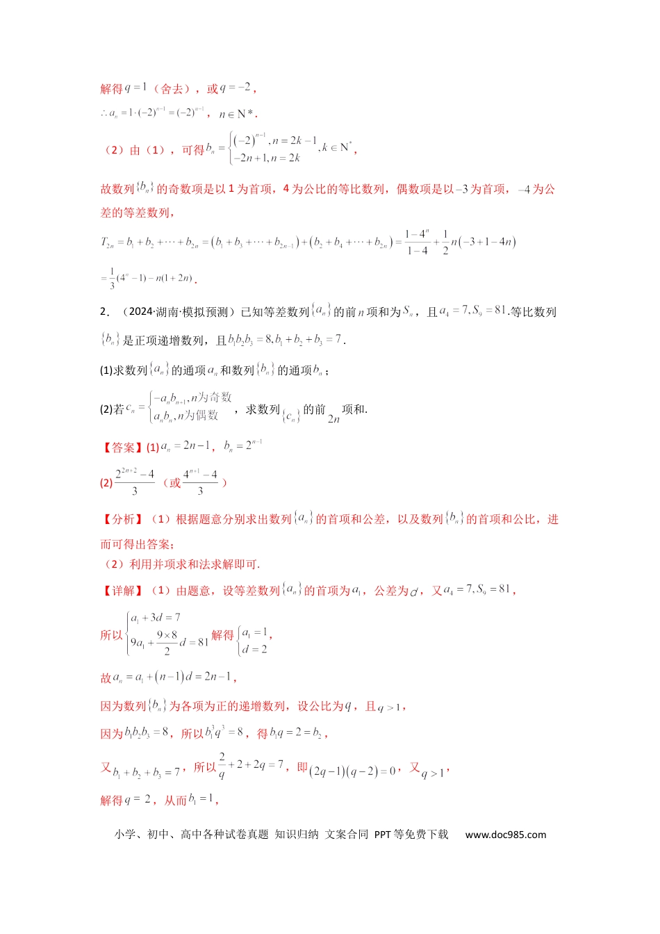 高中数学 专题08 数列求和（奇偶项讨论求和）(典型题型归类训练)(解析版）.docx
