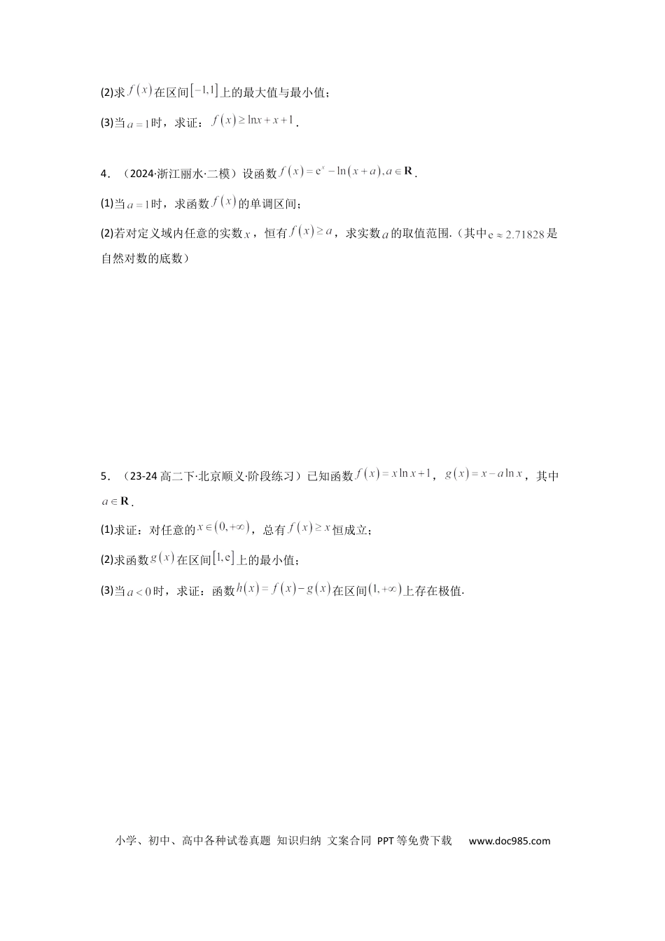 高中数学 专题08 利用二阶导函数解决导数问题(典型题型归类训练) (原卷版）.docx