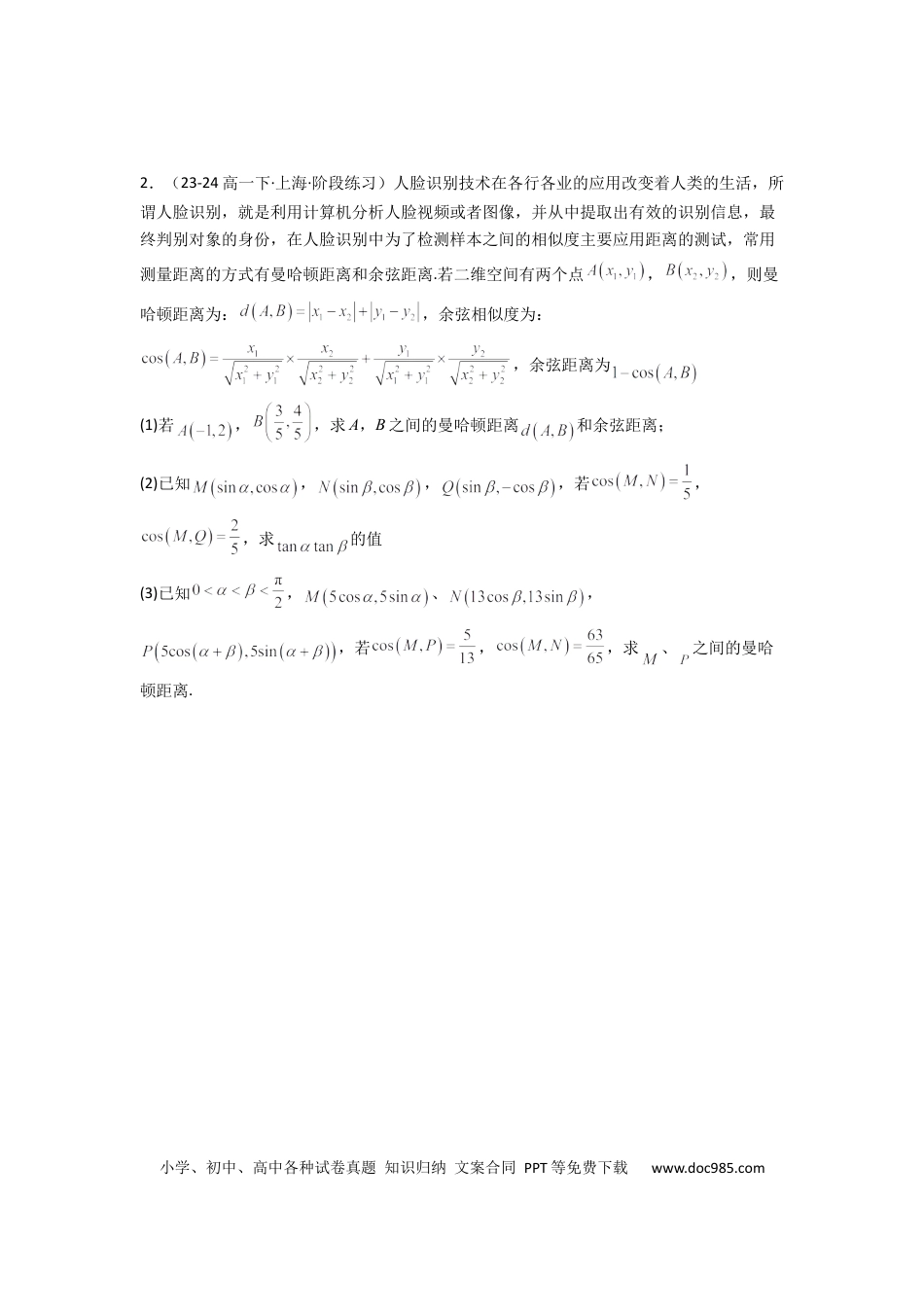 高中数学 专题08  三角函数、平面向量及解三角形新定义题(原卷版）.docx