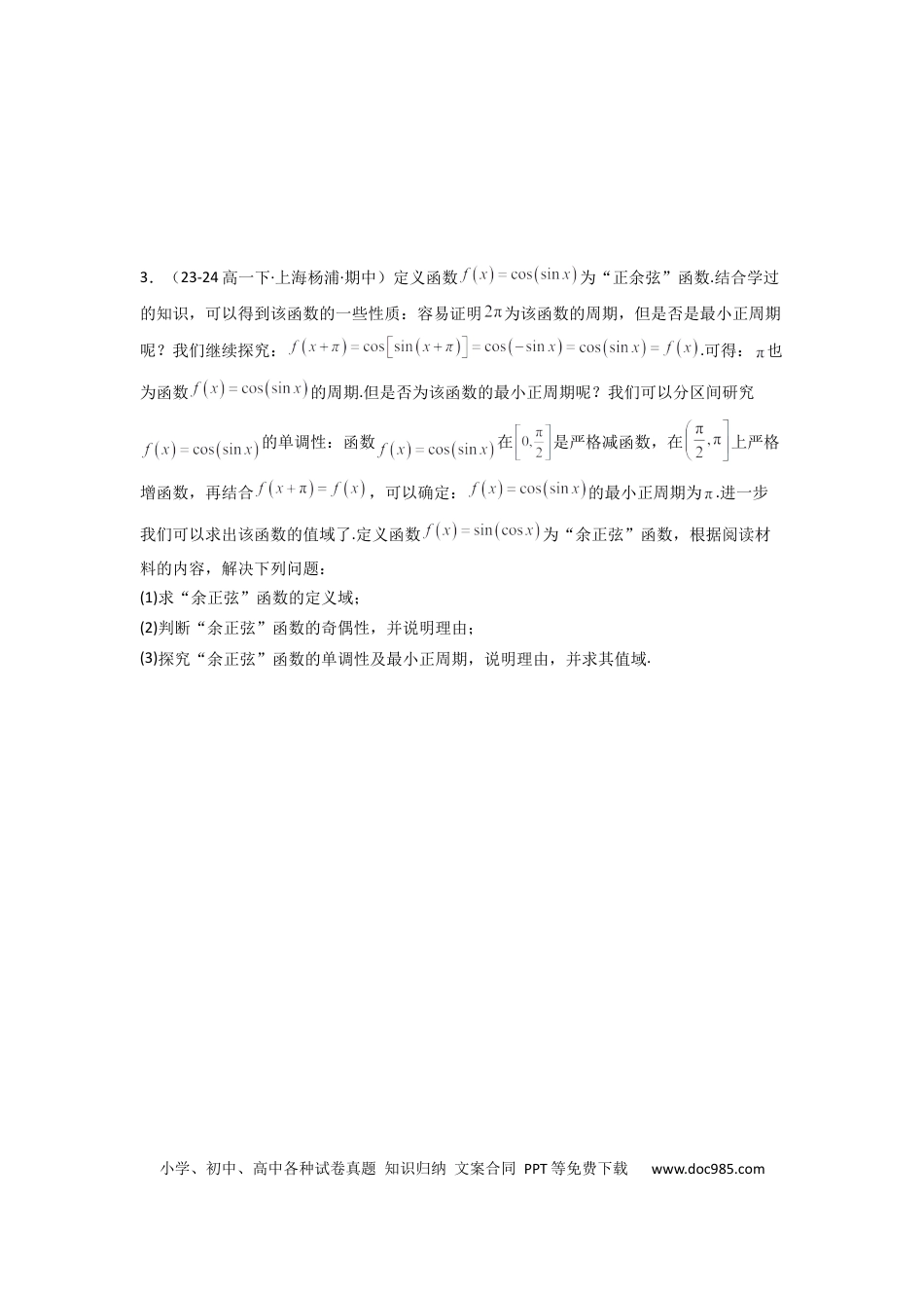 高中数学 专题08  三角函数、平面向量及解三角形新定义题(原卷版）.docx