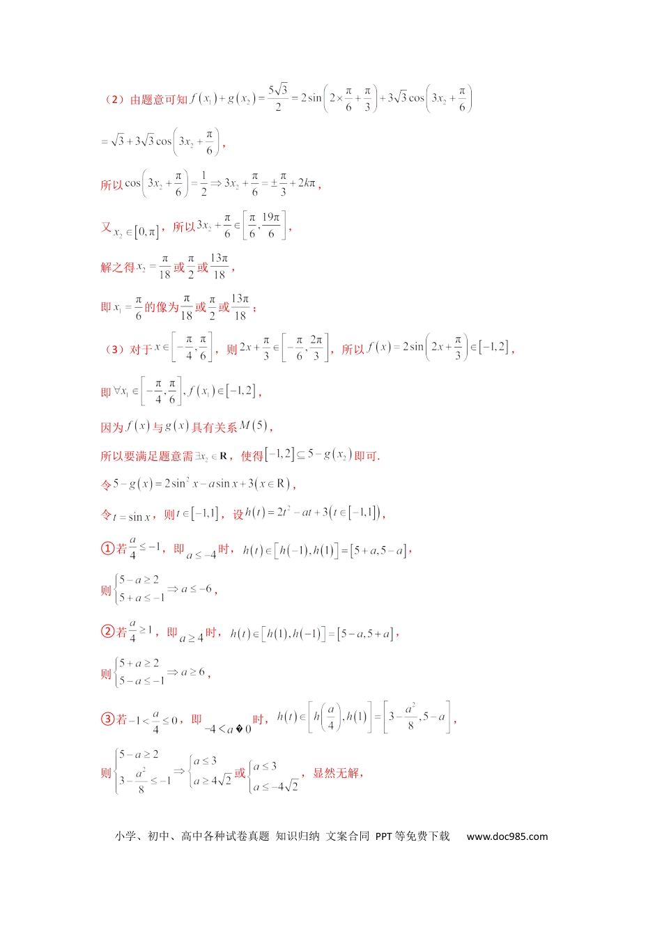 高中数学 专题08  三角函数、平面向量及解三角形新定义题(解析版）.docx