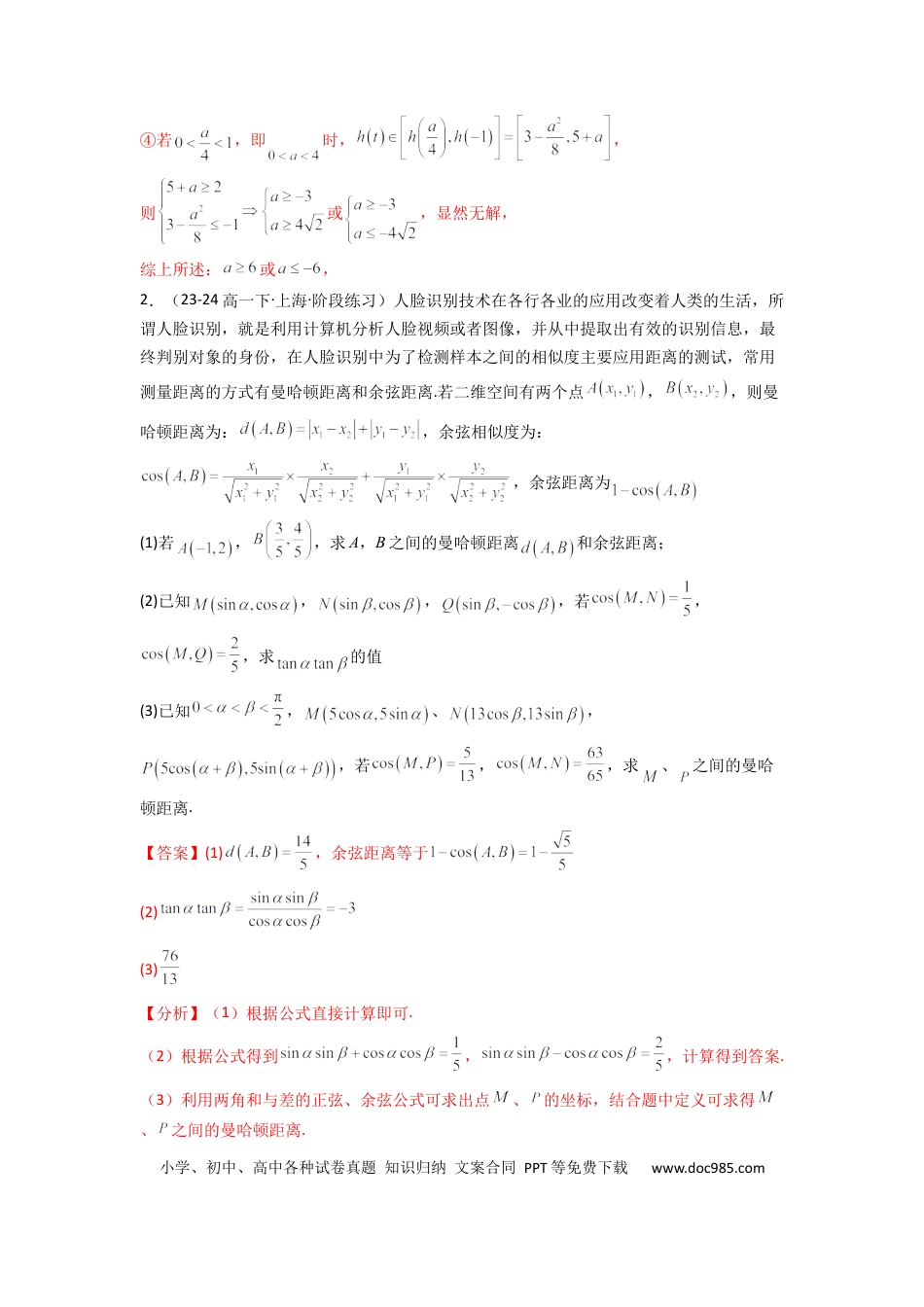 高中数学 专题08  三角函数、平面向量及解三角形新定义题(解析版）.docx