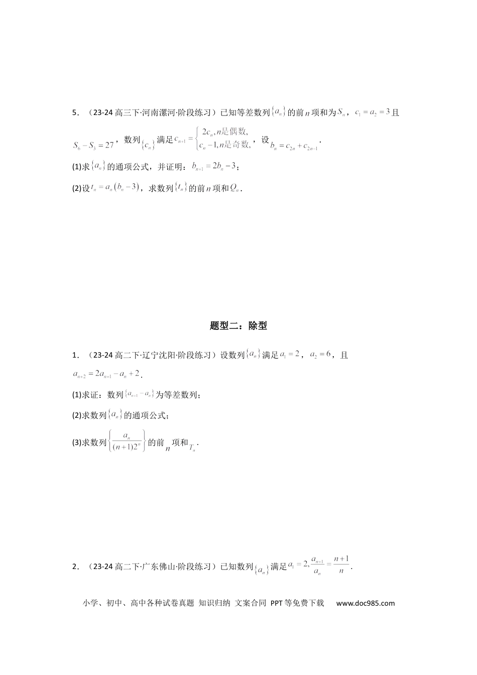 高中数学 专题07 数列求和（错位相减法）(典型题型归类训练)(原卷版）.docx