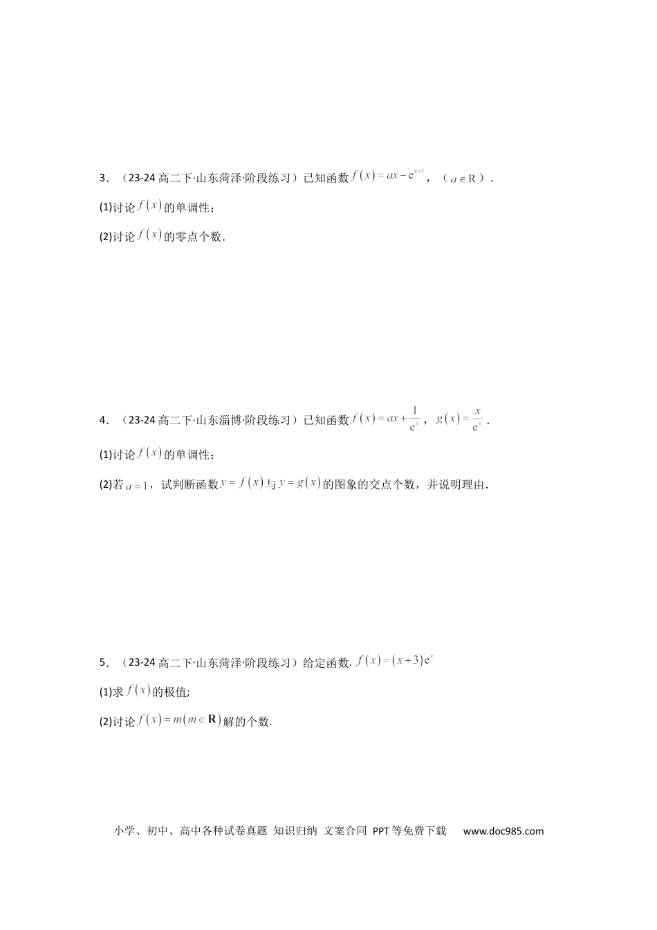 高中数学 专题07 利用导函数研究函数零点问题(典型题型归类训练) (原卷版）.docx
