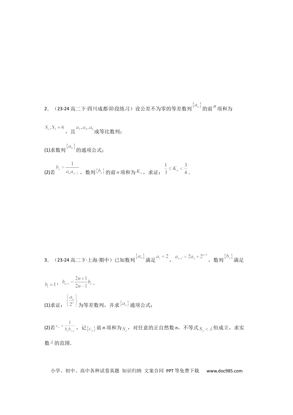 高中数学 专题06 数列求和（裂项相消法）(典型题型归类训练)(原卷版）.docx