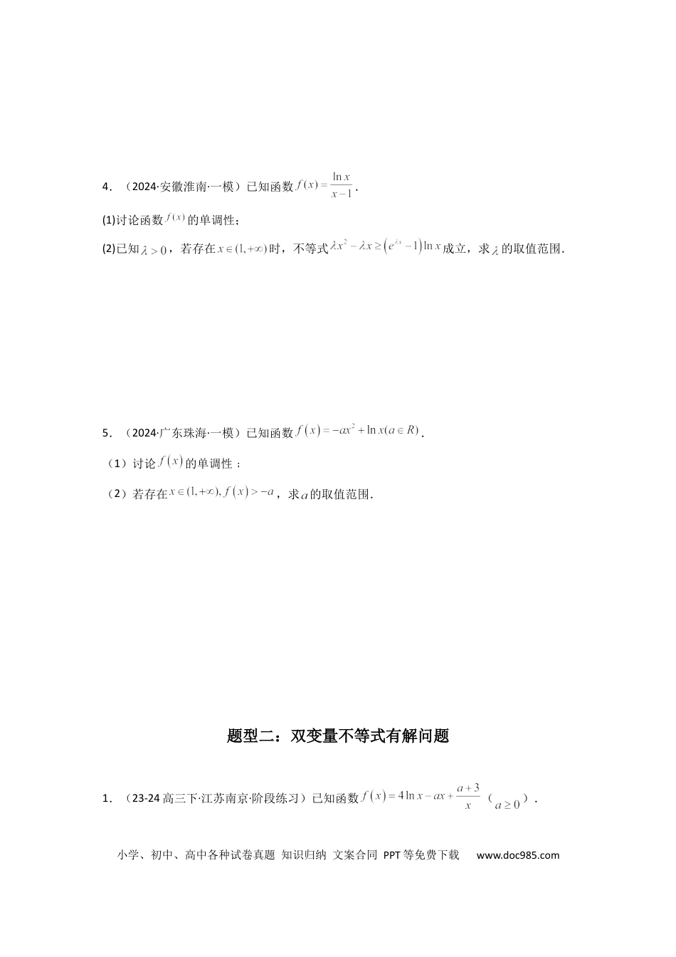 高中数学 专题06 利用导函数研究能成立（有解）问题(典型题型归类训练) (原卷版）.docx