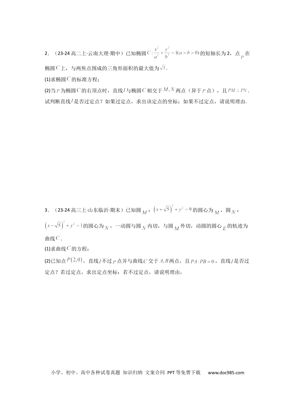 高中数学 专题05 圆锥曲线中的向量问题(典型题型归类训练)(原卷版）.docx
