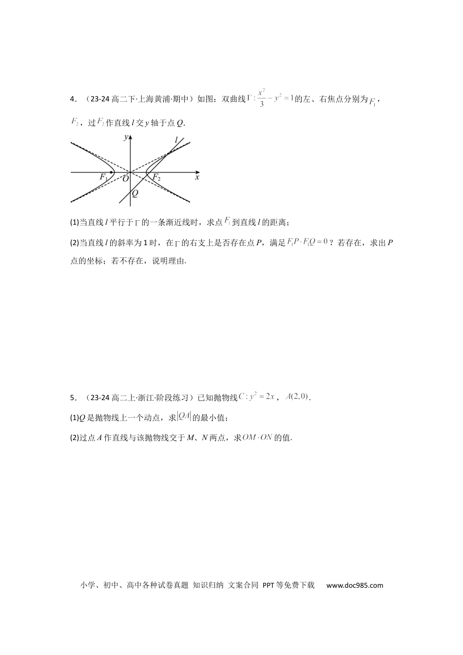 高中数学 专题05 圆锥曲线中的向量问题(典型题型归类训练)(原卷版）.docx