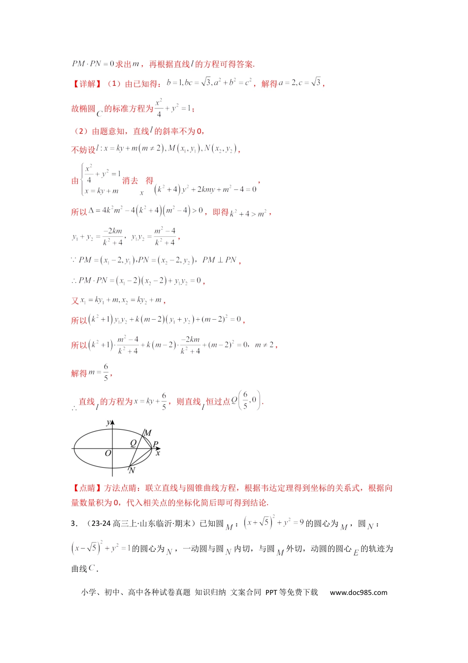 高中数学 专题05 圆锥曲线中的向量问题(典型题型归类训练)(解析版）.docx
