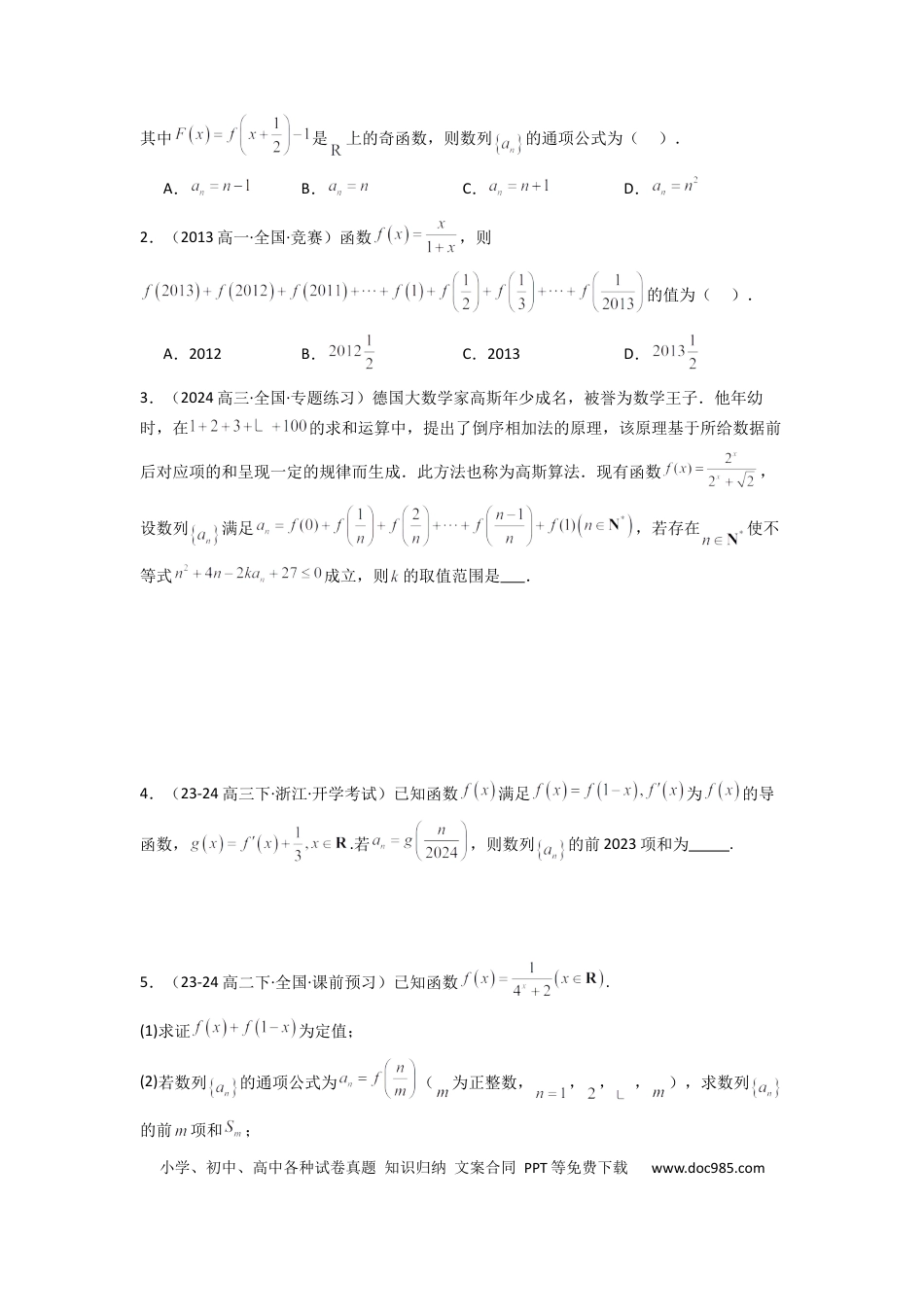 高中数学 专题05 数列求和（倒序相加法、分组求和法）(典型题型归类训练)(原卷版）.docx