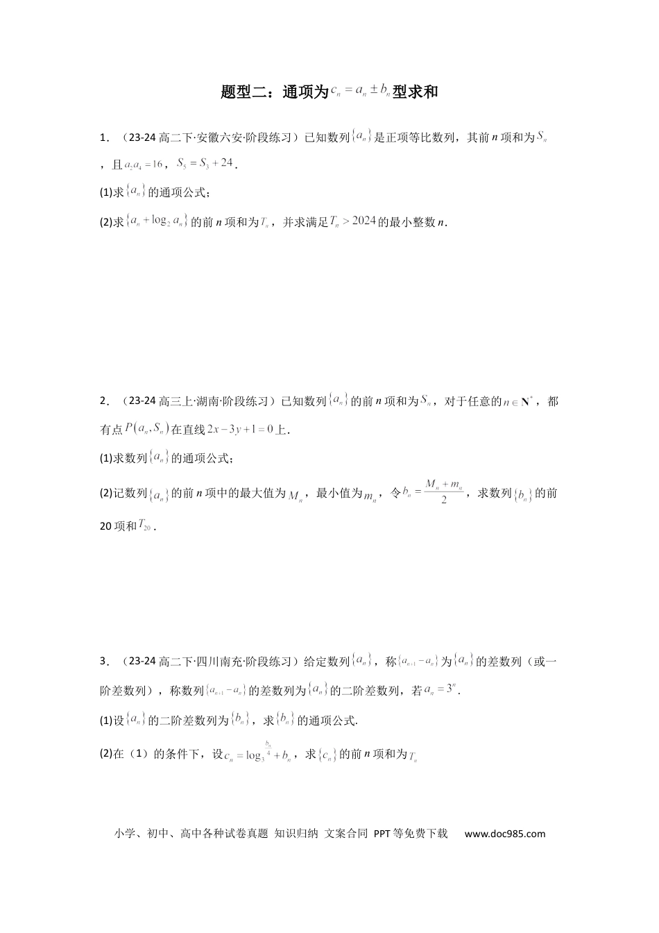 高中数学 专题05 数列求和（倒序相加法、分组求和法）(典型题型归类训练)(原卷版）.docx