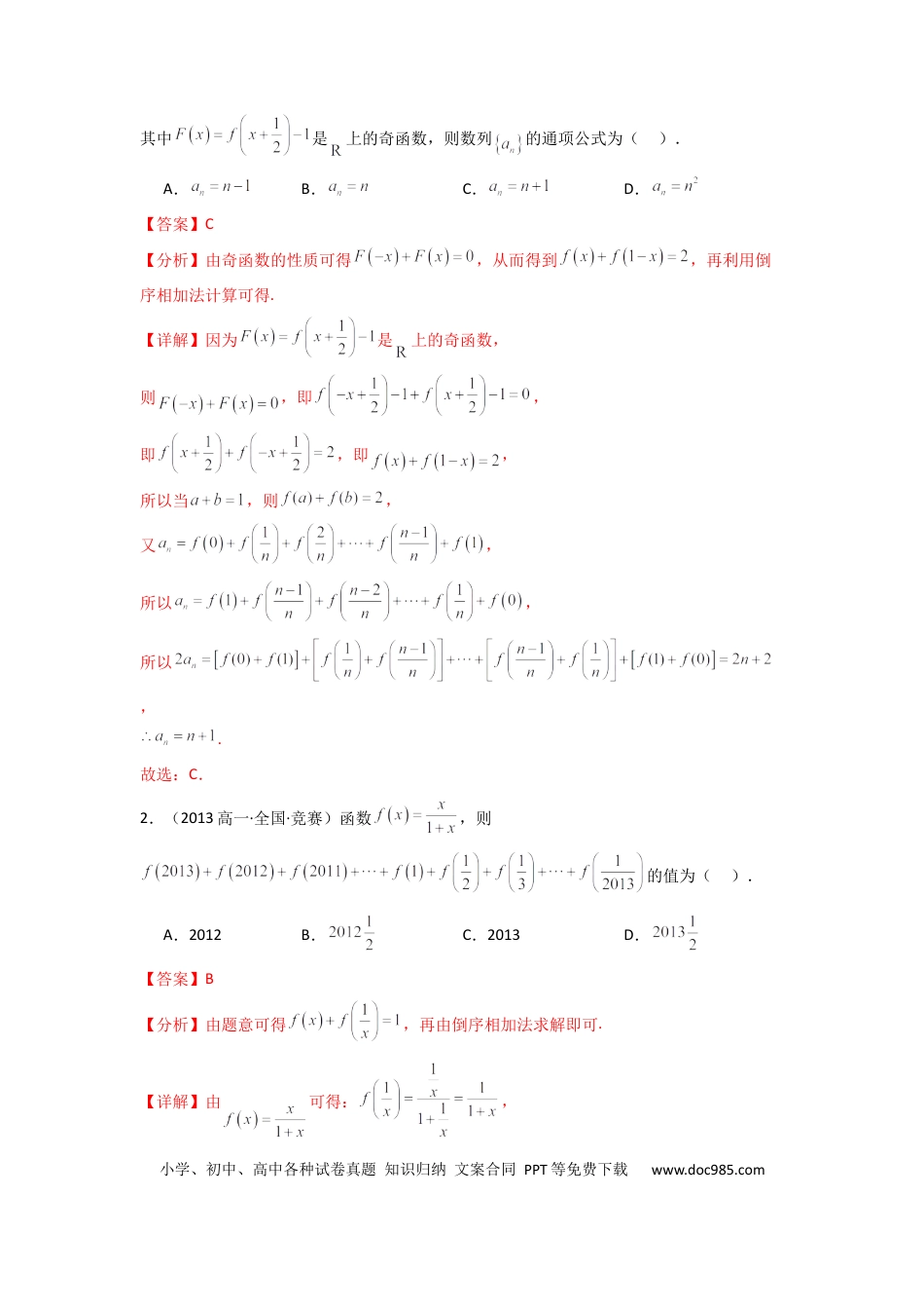 高中数学 专题05 数列求和（倒序相加法、分组求和法）(典型题型归类训练)(解析版）.docx
