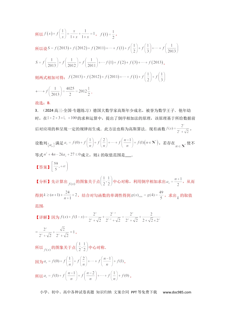 高中数学 专题05 数列求和（倒序相加法、分组求和法）(典型题型归类训练)(解析版）.docx