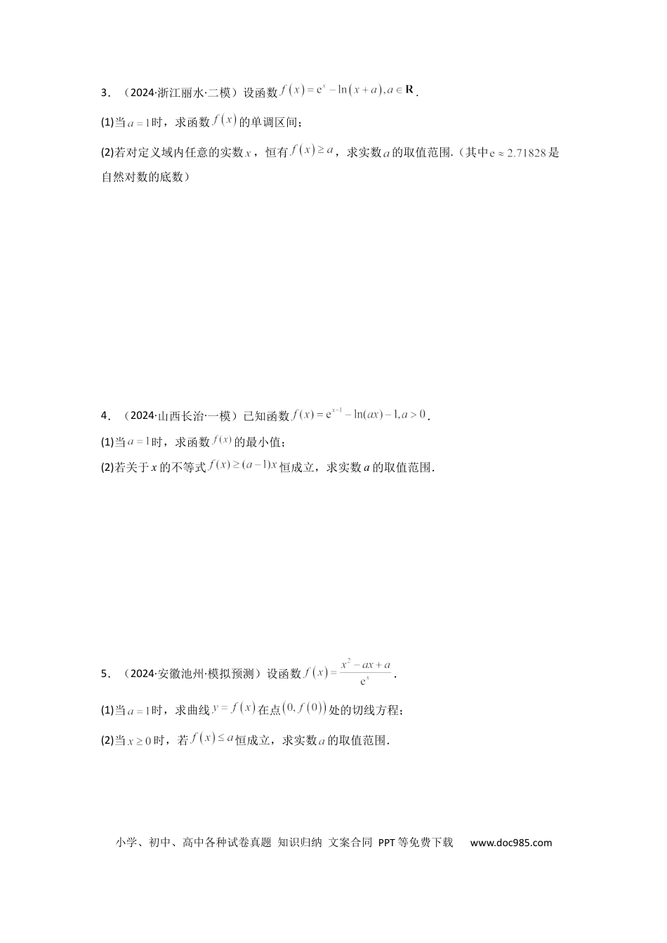 高中数学 专题05 利用导函数研究恒成立问题(典型题型归类训练) (原卷版）.docx