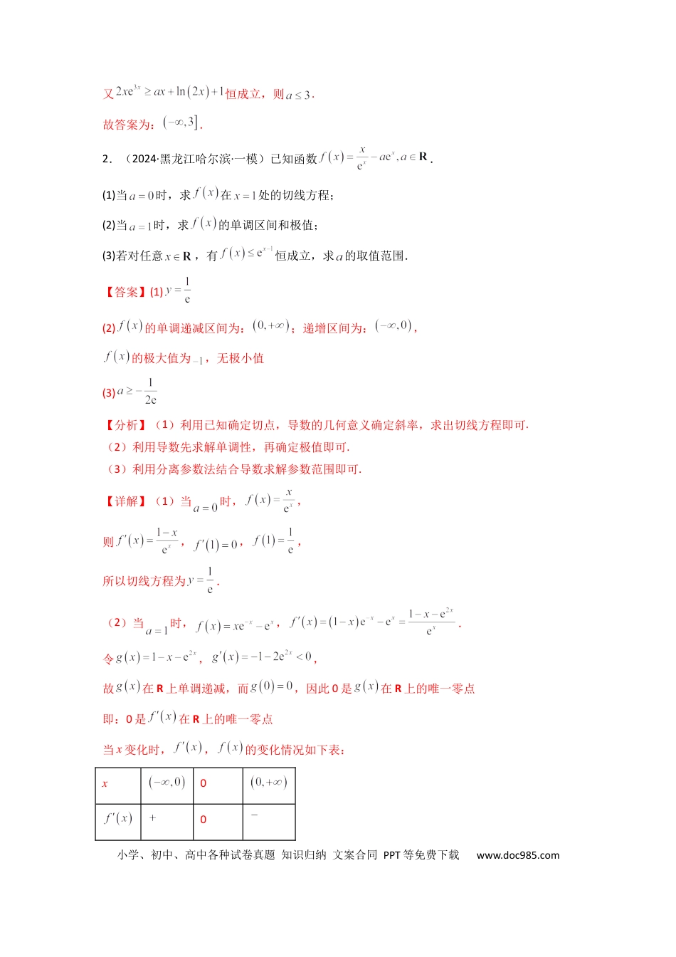 高中数学 专题05 利用导函数研究恒成立问题(典型题型归类训练) (解析版）.docx