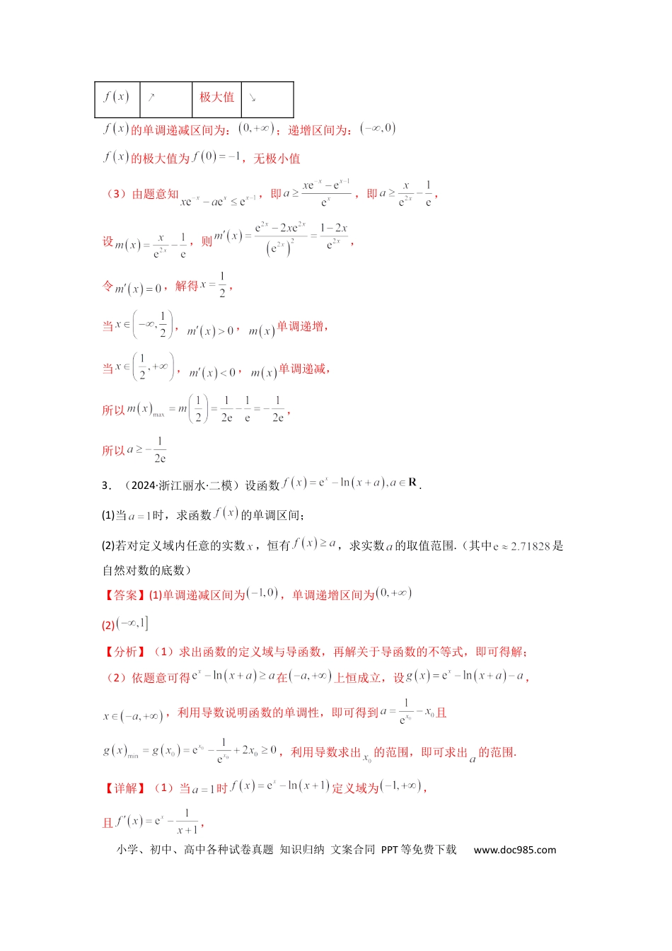 高中数学 专题05 利用导函数研究恒成立问题(典型题型归类训练) (解析版）.docx