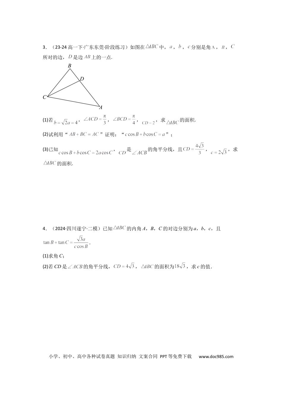 高中数学 专题05 解三角形（角平分线问题问题）(典型题型归类训练)(原卷版）.docx