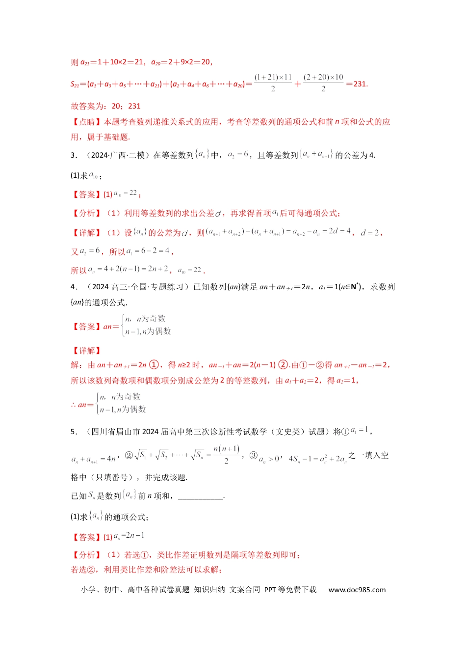 高中数学 专题04 数列求通项（隔项等差（等比）数列）(典型题型归类训练)(解析版）.docx