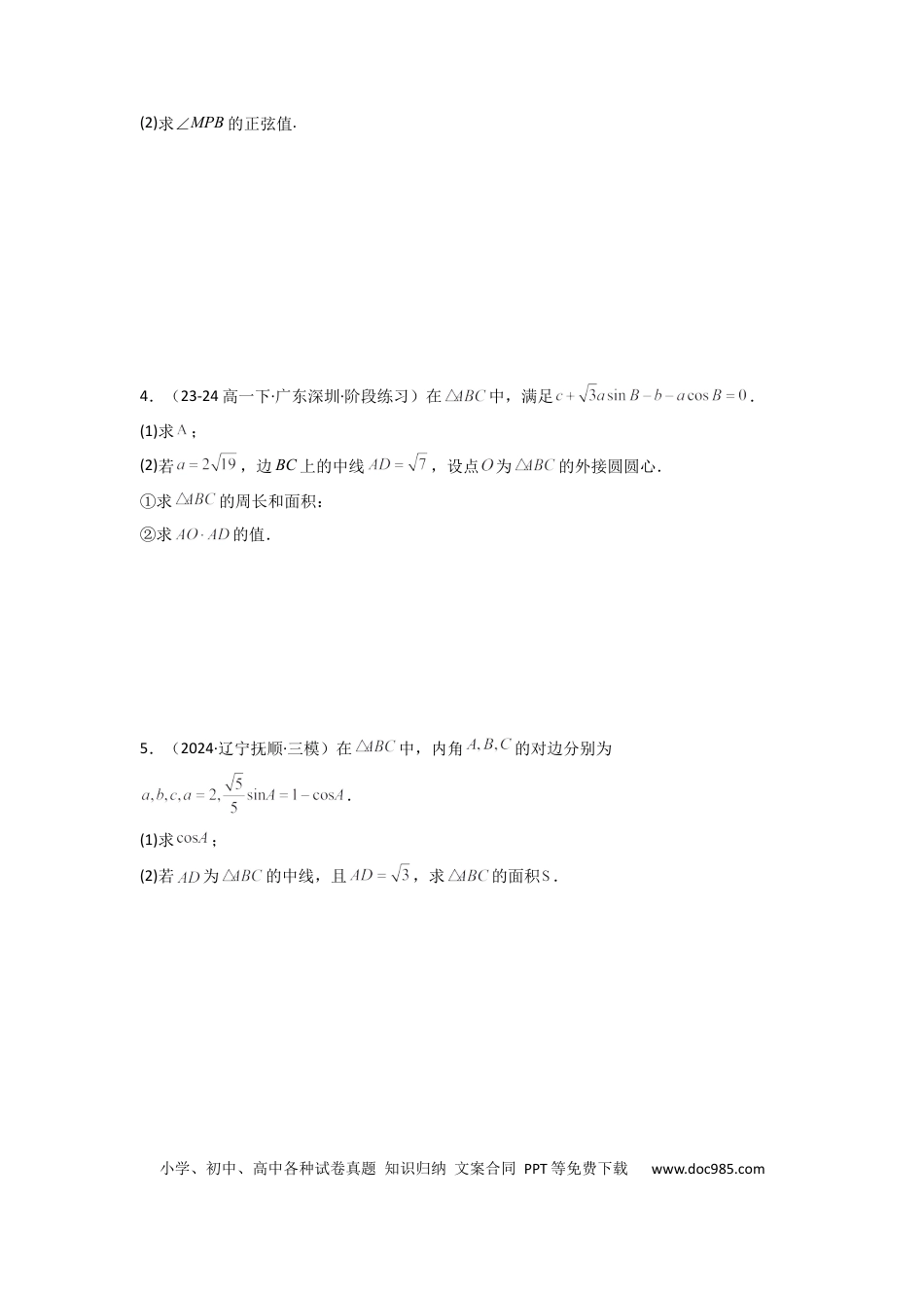 高中数学 专题04 解三角形（中线问题）(典型题型归类训练)(原卷版）.docx