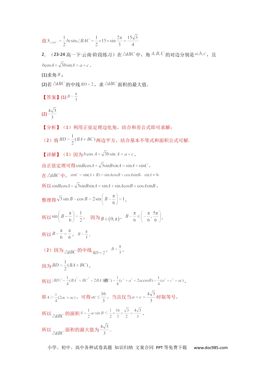 高中数学 专题04 解三角形（中线问题）(典型题型归类训练)(解析版）.docx