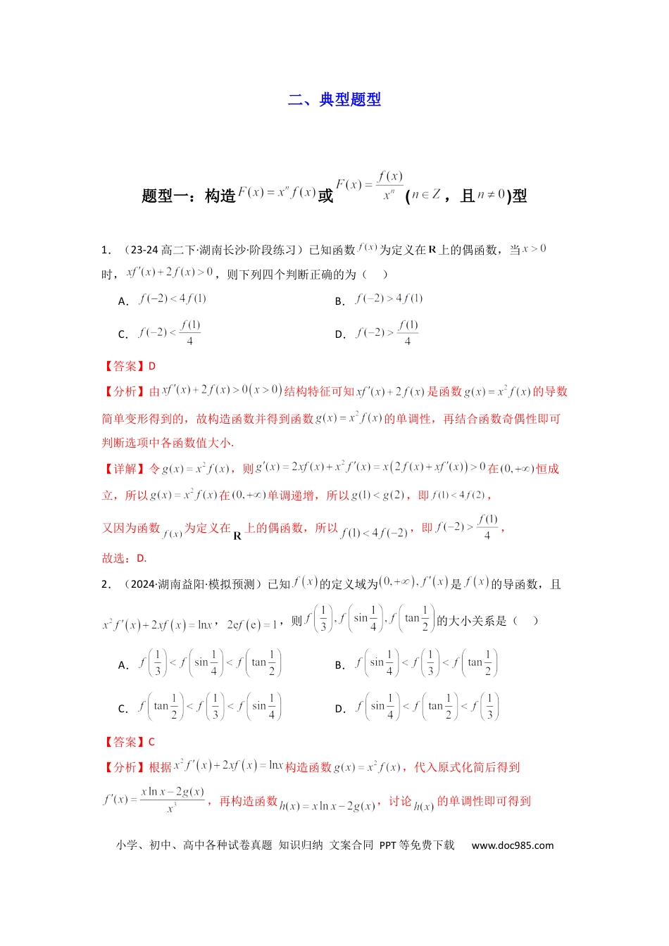 高中数学 专题04 构造函数法解决不等式问题(典型题型归类训练) (解析版）.docx