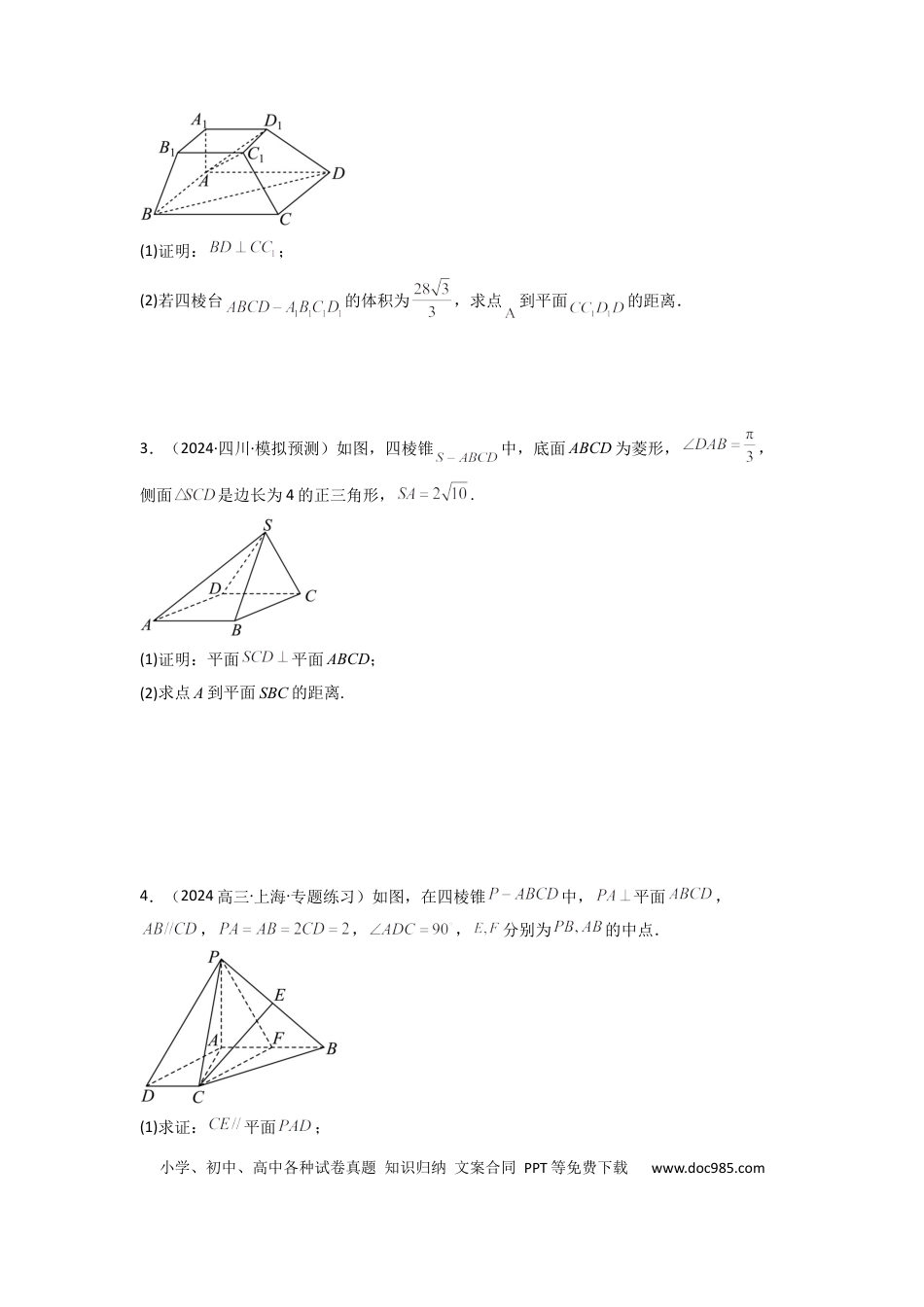 高中数学 专题04 点到平面的距离(典型题型归类训练)(原卷版）.docx