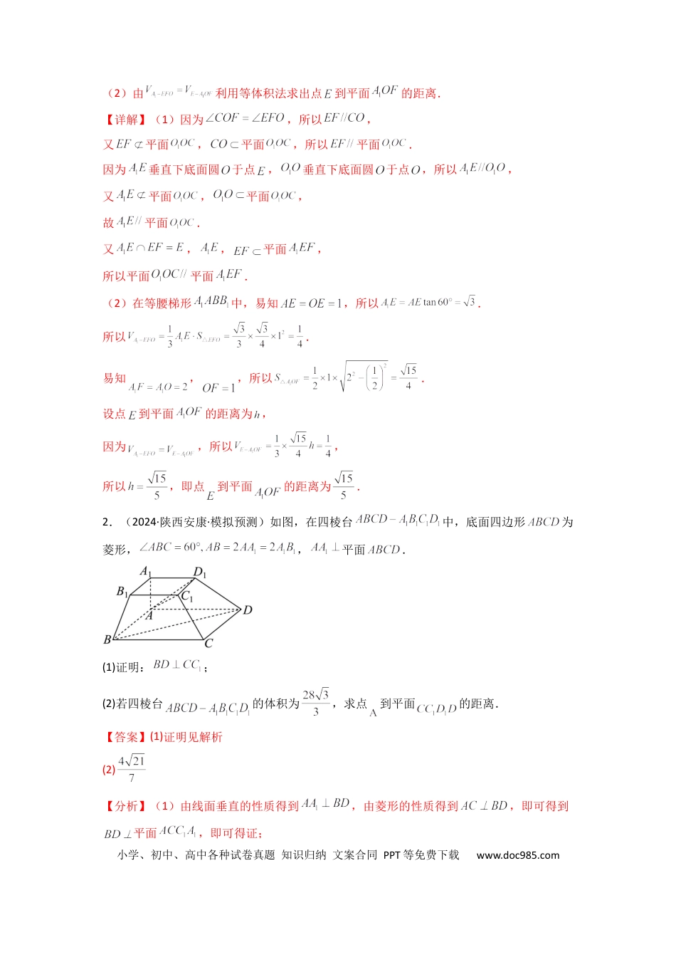 高中数学 专题04 点到平面的距离(典型题型归类训练)(解析版）.docx