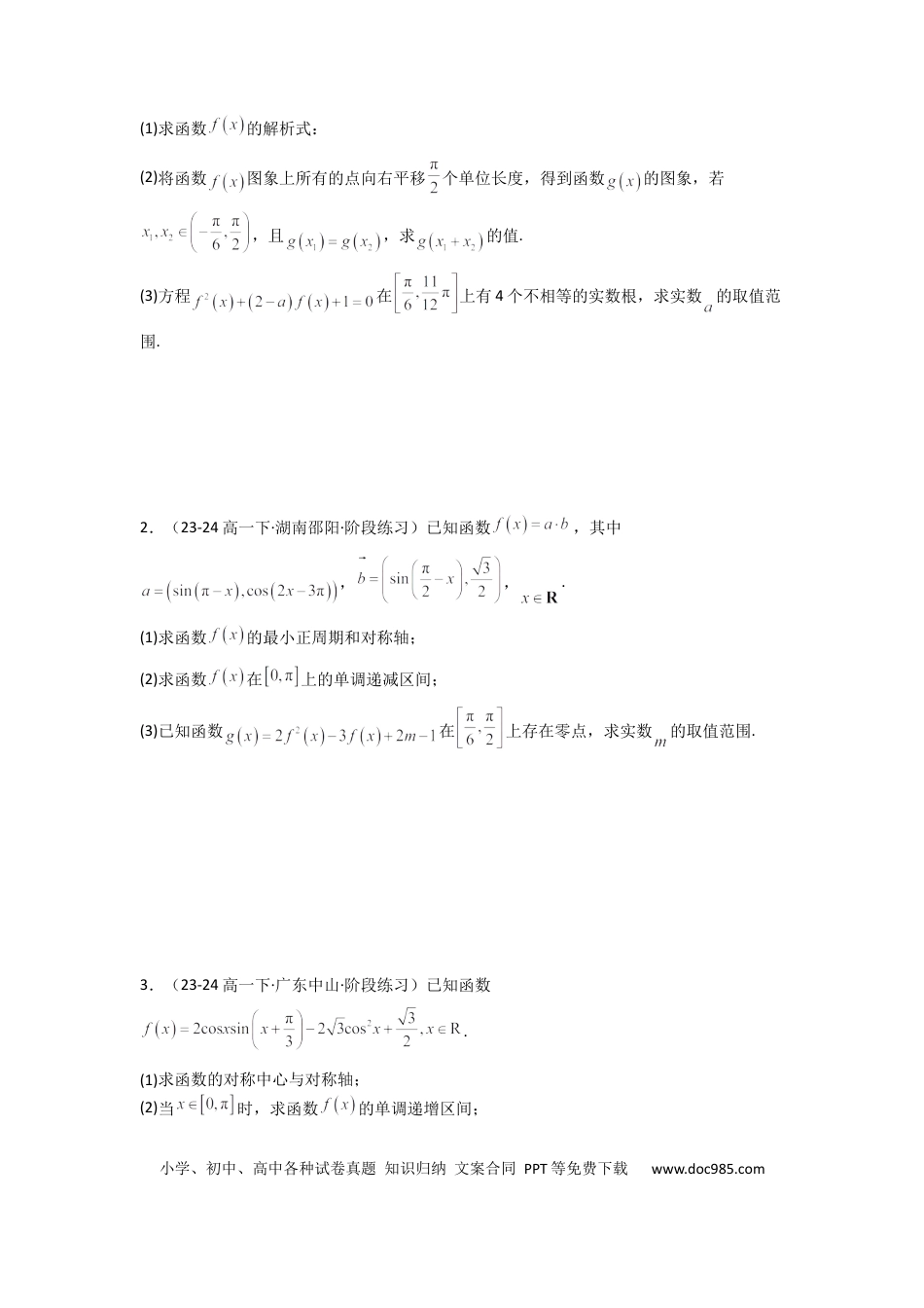 高中数学 专题03 三角函数的图象与性质（零点或根的问题）(典型题型归类训练)(原卷版）.docx