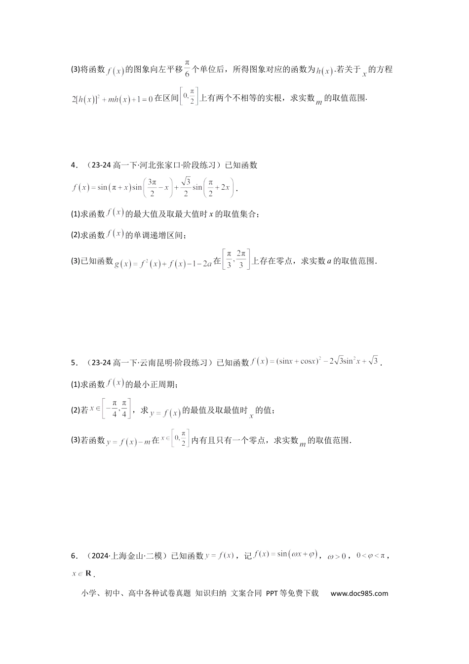 高中数学 专题03 三角函数的图象与性质（零点或根的问题）(典型题型归类训练)(原卷版）.docx