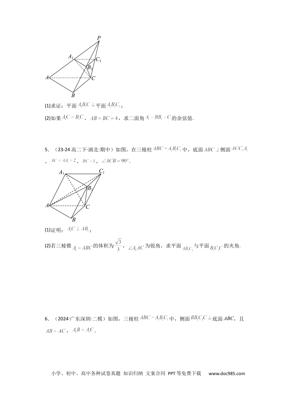 高中数学 专题03 平面与平面所成角（二面角）（含探索性问题）(典型题型归类训练)(原卷版）.docx