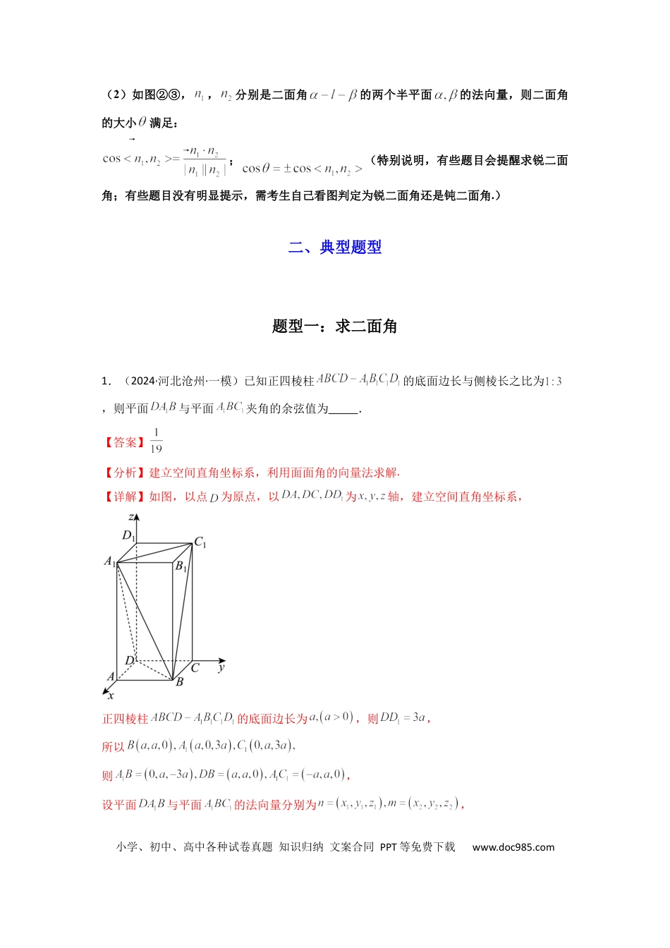 高中数学 专题03 平面与平面所成角（二面角）（含探索性问题）(典型题型归类训练)(解析版）.docx