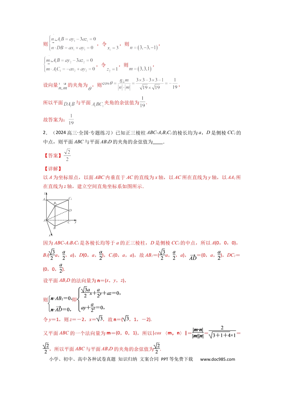 高中数学 专题03 平面与平面所成角（二面角）（含探索性问题）(典型题型归类训练)(解析版）.docx