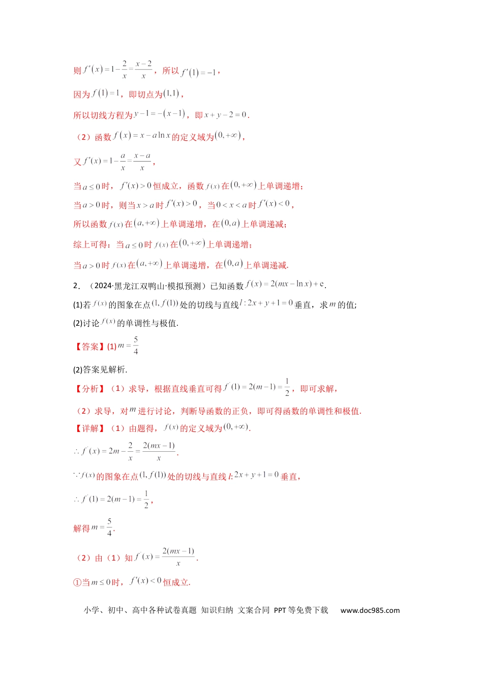 高中数学 专题03 利用导函数研究函数的单调性问题（含参讨论问题）(典型题型归类训练) (解析版）.docx
