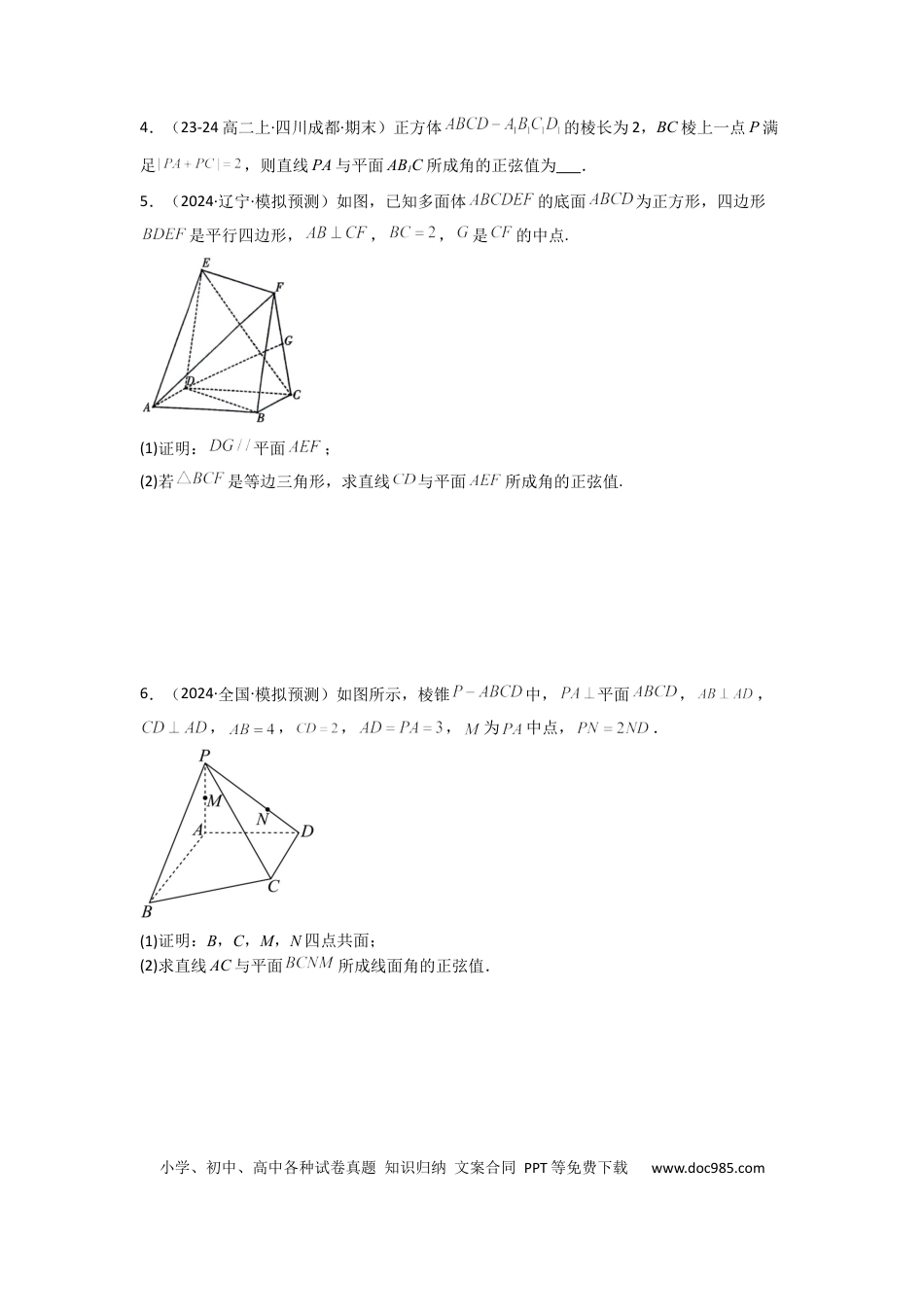 高中数学 专题02 直线与平面所成角（线面角)（含探索性问题）(典型题型归类训练)(原卷版）.docx