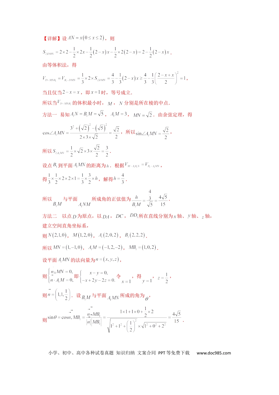 高中数学 专题02 直线与平面所成角（线面角)（含探索性问题）(典型题型归类训练)(解析版）.docx