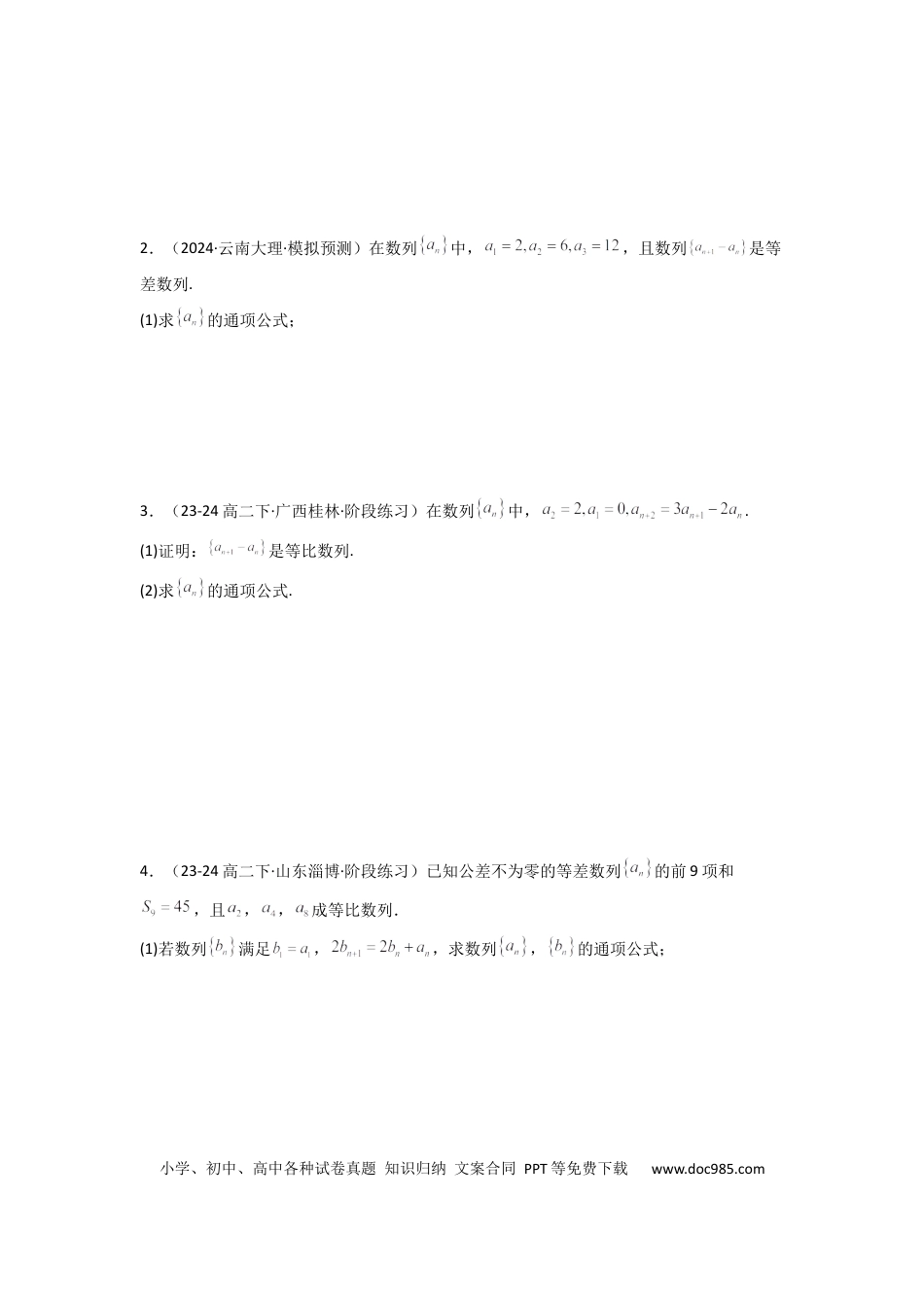 高中数学 专题02 数列求通项（累加法、累乘法）(典型题型归类训练)(原卷版）.docx
