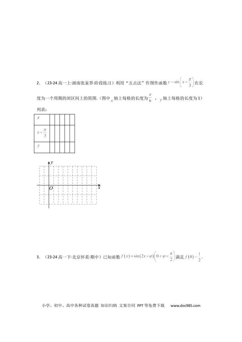 高中数学 专题02 三角函数的图象与性质（五点法作图）(典型题型归类训练)(原卷版）.docx