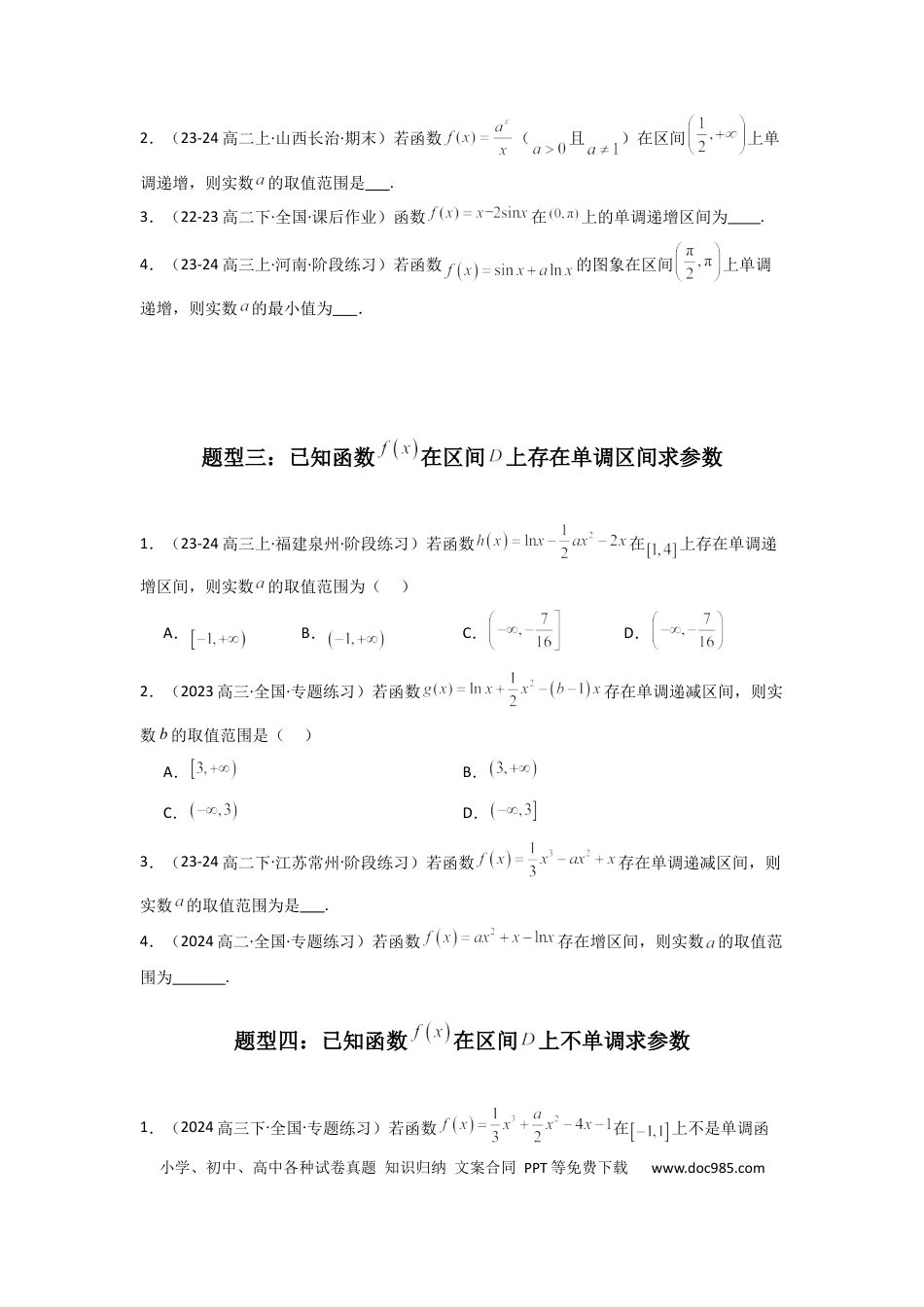 高中数学 专题02 利用导函数研究函数的单调性问题（常规问题）(典型题型归类训练) (原卷版）.docx