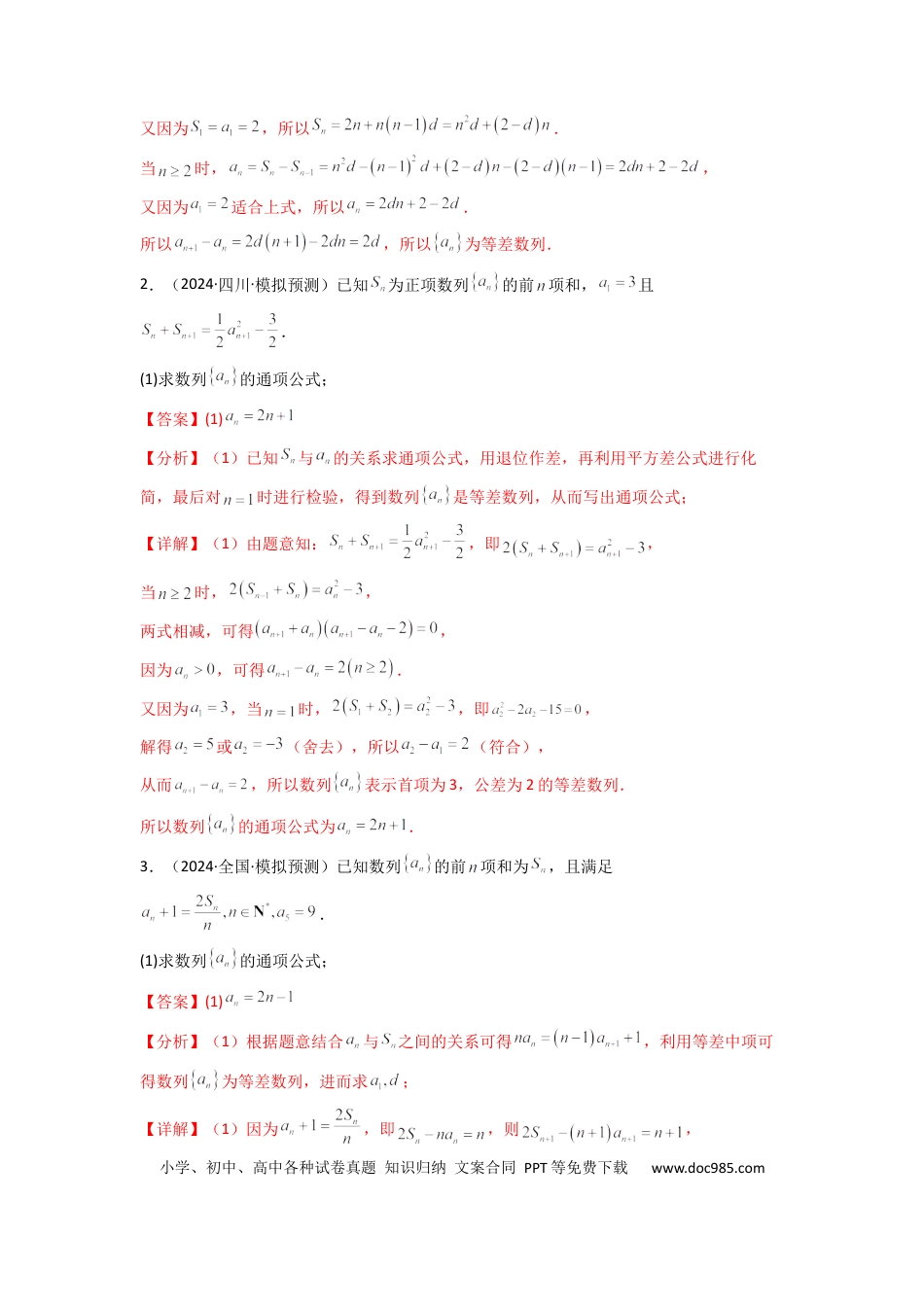 高中数学 专题01 数列求通项（数列前n项和Sn法、数列前n项积Tn法）(典型题型归类训练)(解析版）.docx