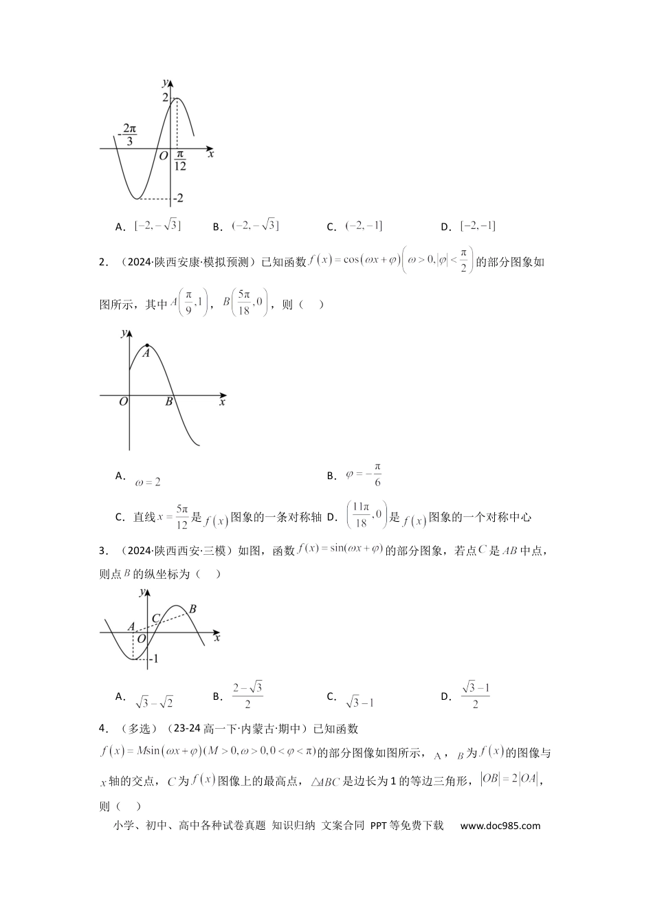 高中数学 专题01 三角函数的图象与性质(典型题型归类训练)(原卷版）.docx