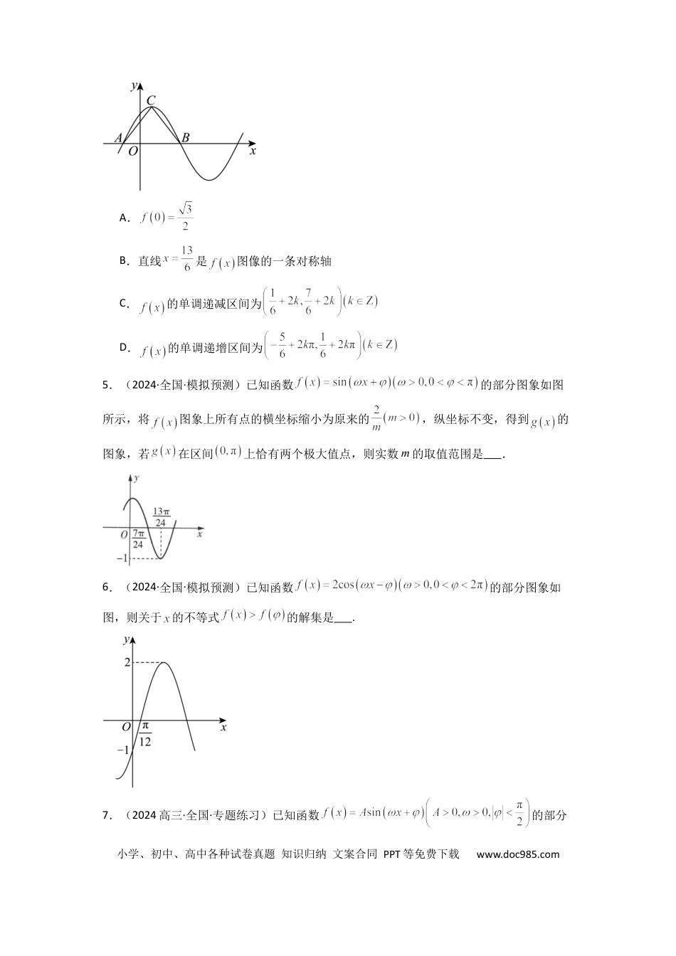 高中数学 专题01 三角函数的图象与性质(典型题型归类训练)(原卷版）.docx