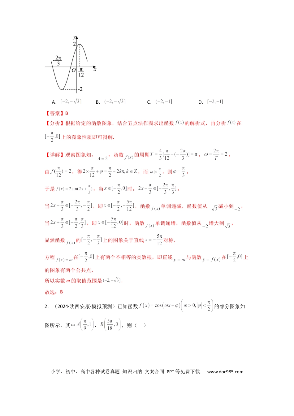 高中数学 专题01 三角函数的图象与性质(典型题型归类训练)(解析版）.docx