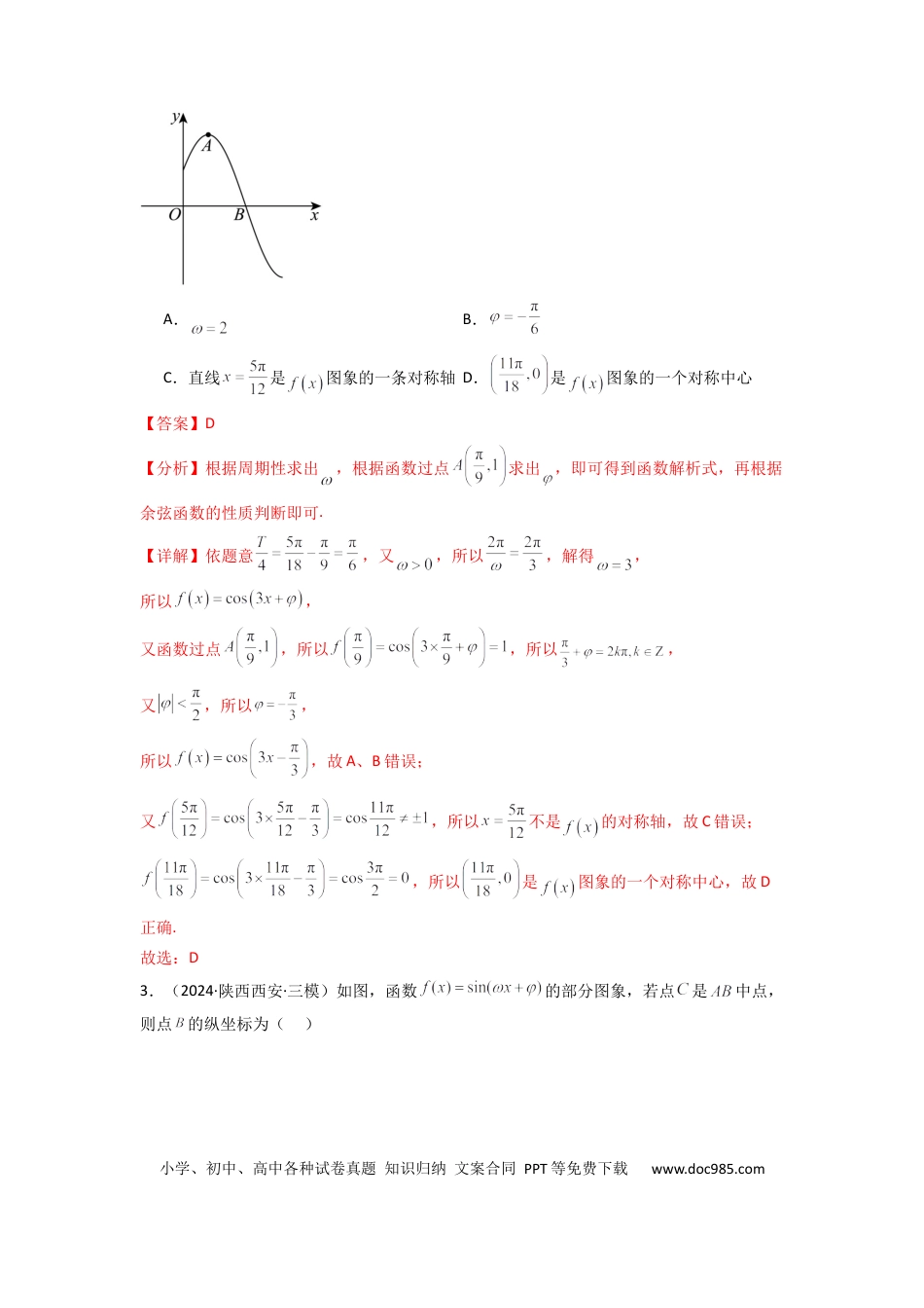 高中数学 专题01 三角函数的图象与性质(典型题型归类训练)(解析版）.docx
