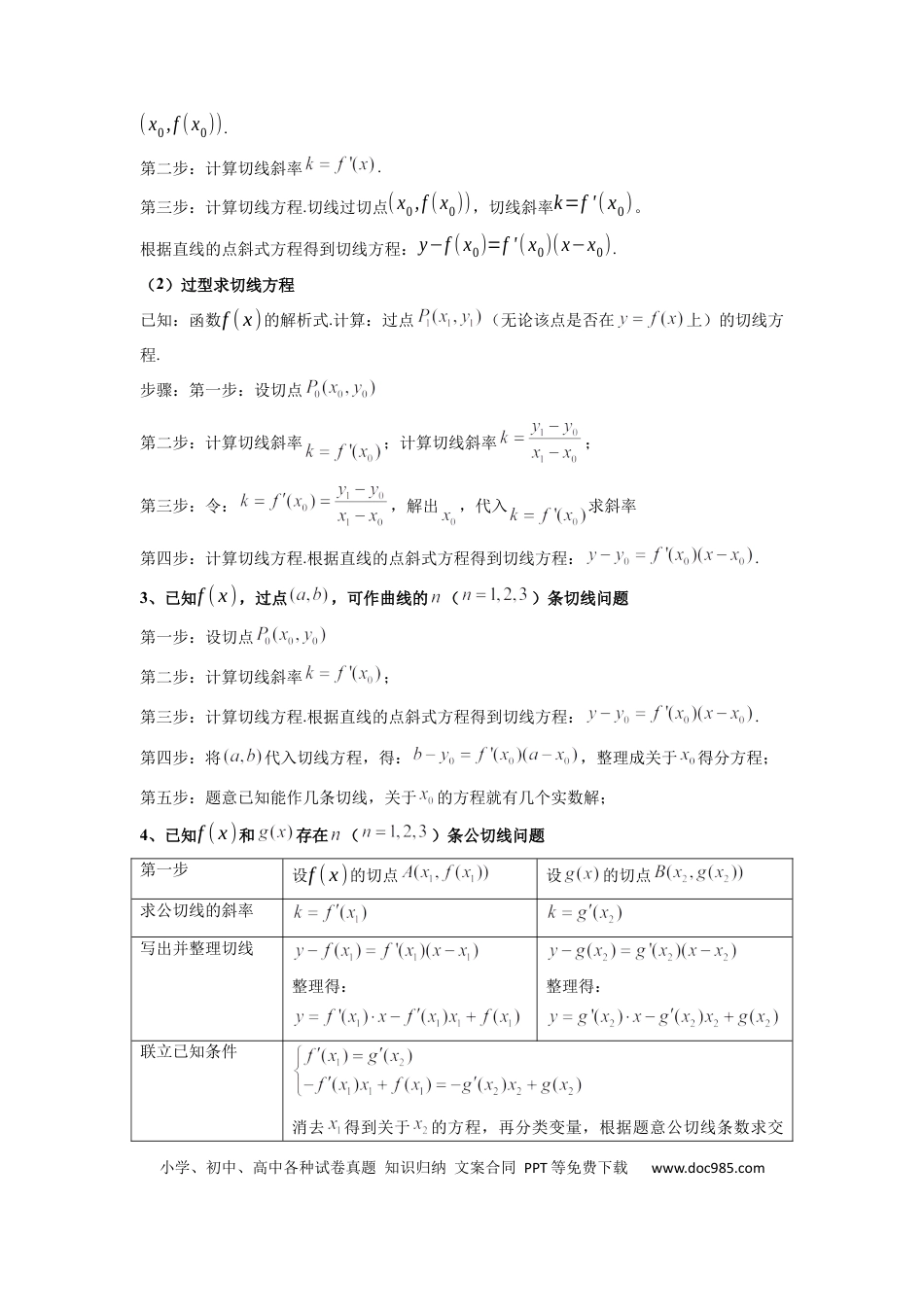 高中数学 专题01 利用导函数研究函数的切线问题(典型题型归类训练) (解析版）.docx