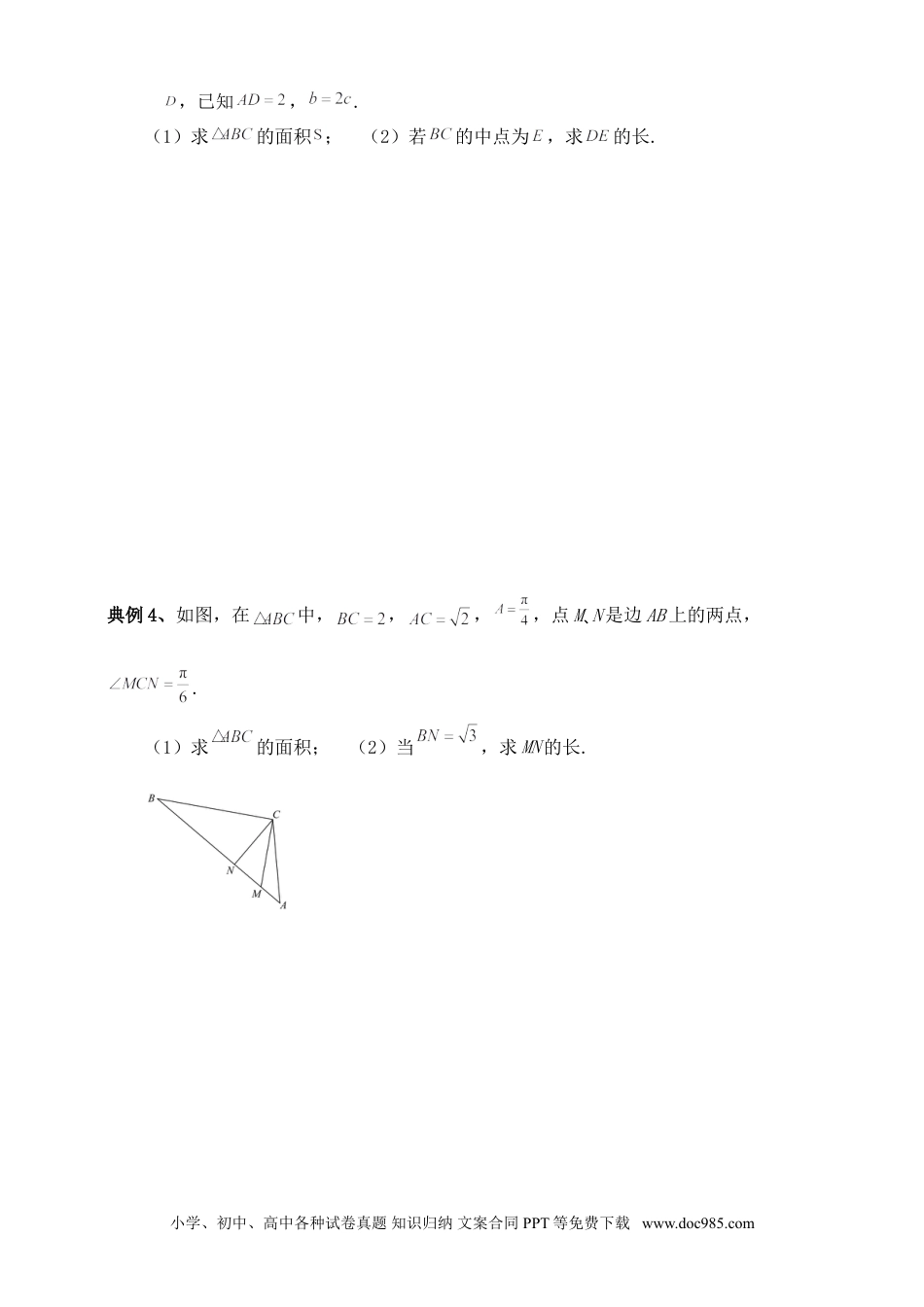 高中数学 解三角形专题一（含解析）.doc